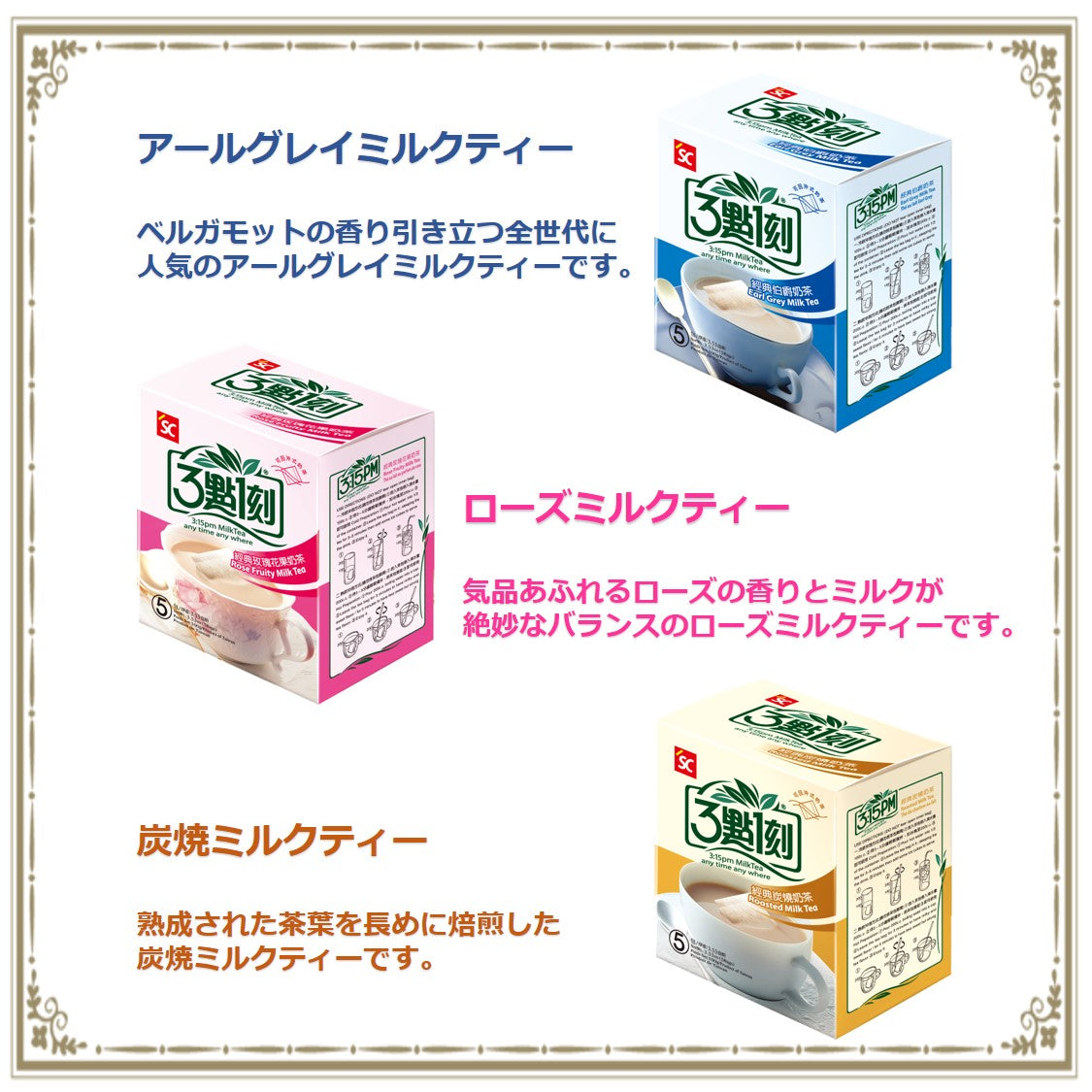 日本限定デザイン♪ミルクティー アソートパック　５種各１袋入り